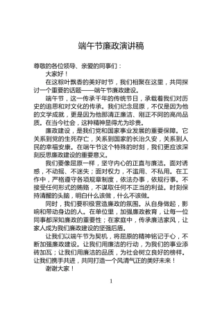 端午节廉政演讲稿