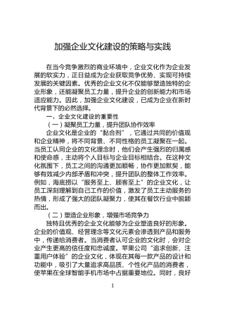 加强企业文化建设的策略与实践