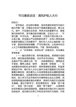 节日廉政谈话：清风护航人大行