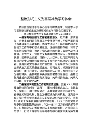 整治形式主义为基层减负学习体会