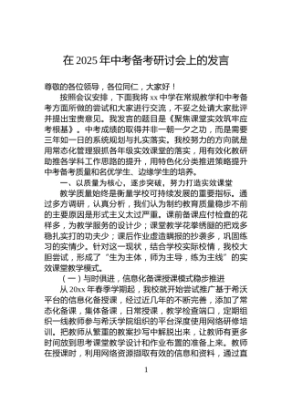在2025年中考备考研讨会上的发言