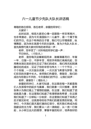 六一儿童节少先队大队长讲话稿