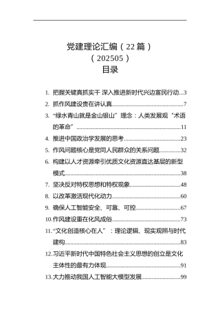 党建理论汇编（22篇）