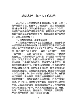 某同志近三年个人工作总结