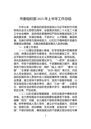 市委组织部2025年上半年工作总结