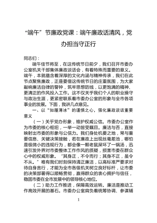 “端午”节廉政党课：端午廉政话清风，党办担当守正行