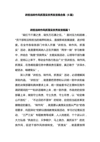 讲担当转作风抓落实优秀发言汇编（6篇）