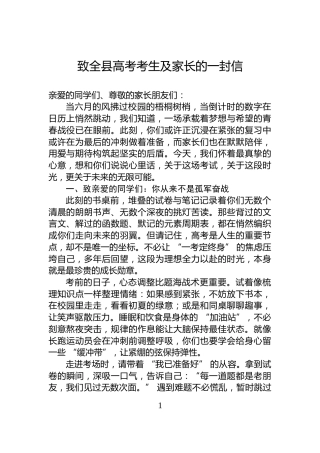 致全县高考考生及家长的一封信
