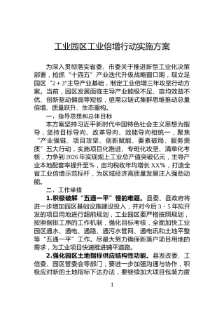 工业园区工业倍增行动实施方案