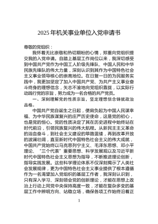 2025年机关事业单位入党申请书