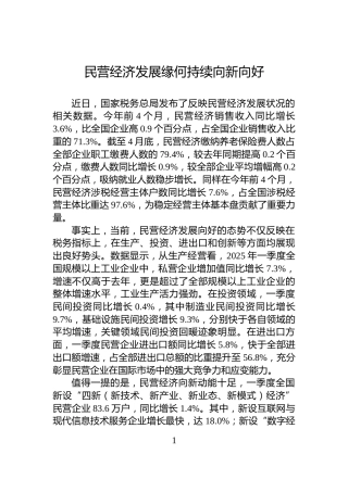 民营经济发展缘何持续向新向好
