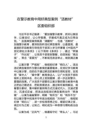 在警示教育中用好典型案例“活教材”