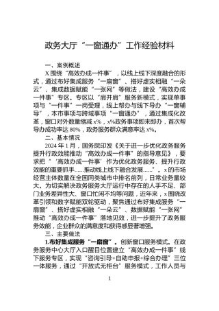 政务大厅“一窗通办”工作经验材料