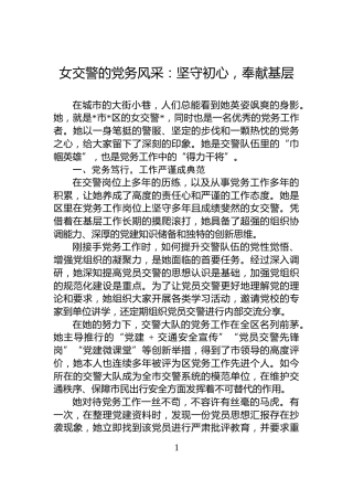 女交警的党务风采：坚守初心，奉献基层