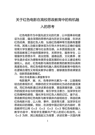 关于红色电影在高校思政教育中的有机融入的思考