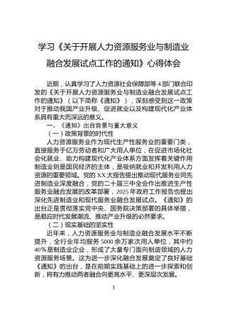 学习《关于开展人力资源服务业与制造业融合发展试点工作的通知》心得体会