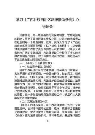 学习《广西壮族自治区法律援助条例》心得体会