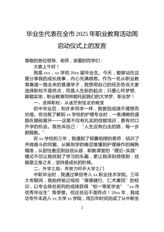 毕业生代表在全市2025年职业教育活动周启动仪式上的发言