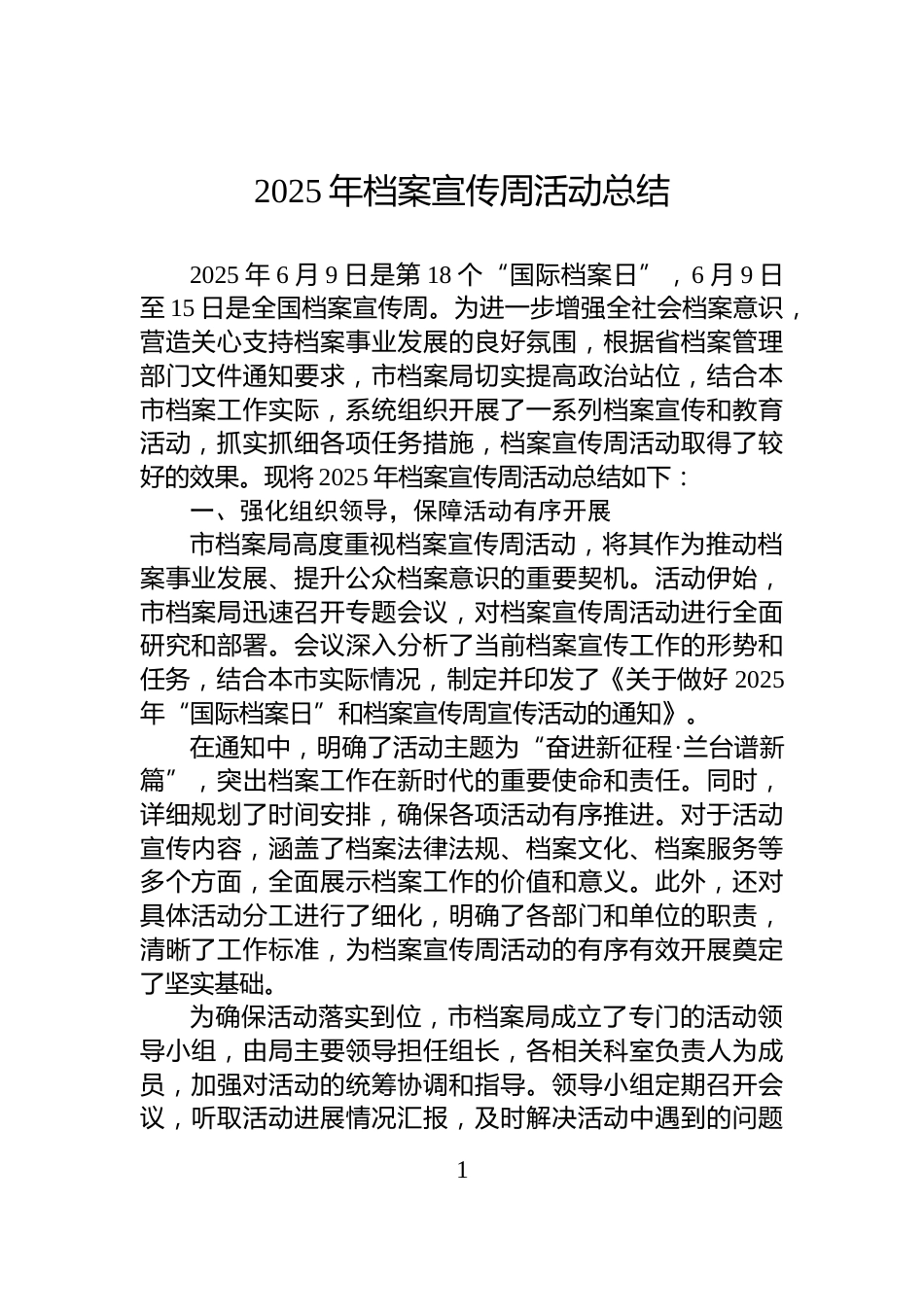 2025年档案宣传周活动总结_第1页