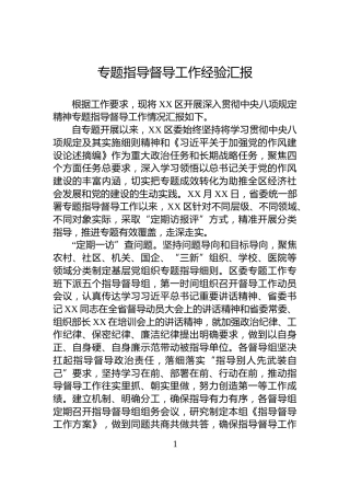 专题指导督导工作经验汇报