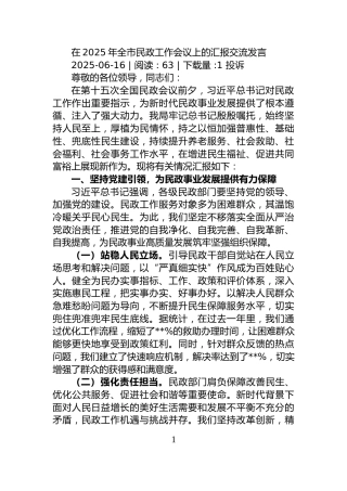 在2025年全省产业发展经验交流会上的汇报发言