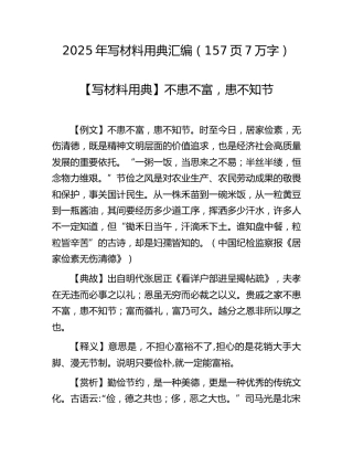 写材料用典汇编