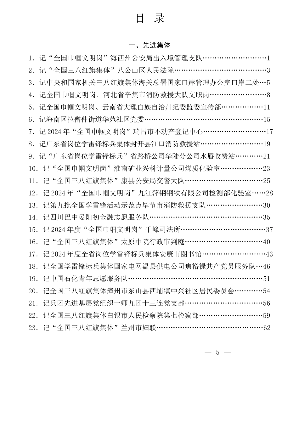 先进事迹材料汇编（202503）_第1页