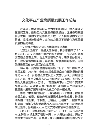 文化事业产业高质量发展工作总结