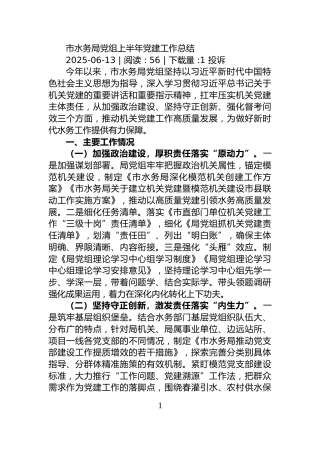 市司法局党组上半年党建工作总结