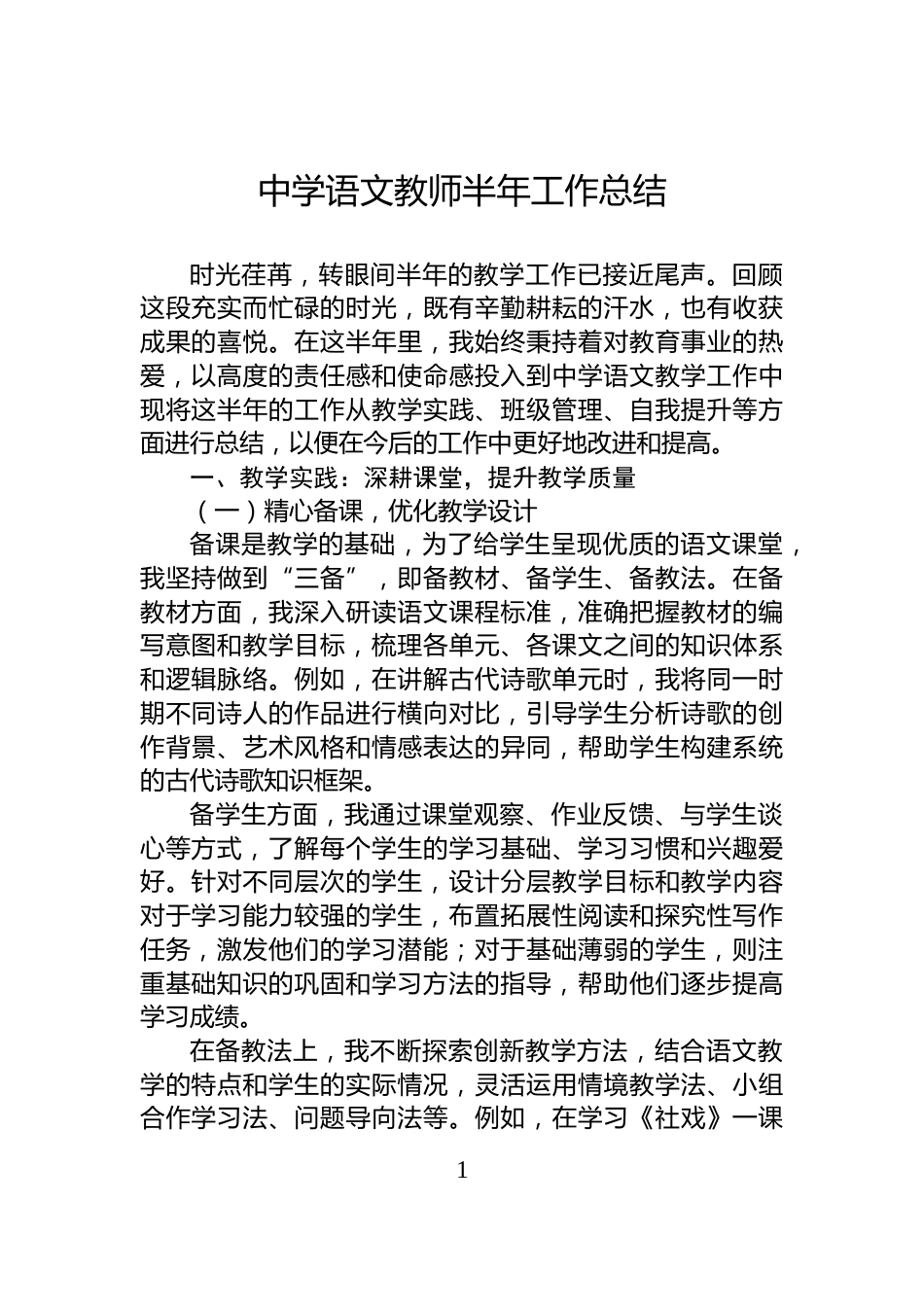 中学语文教师半年工作总结_第1页