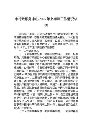 市行政服务中心2025年上半年工作情况总结