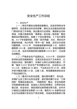 安全生产工作总结