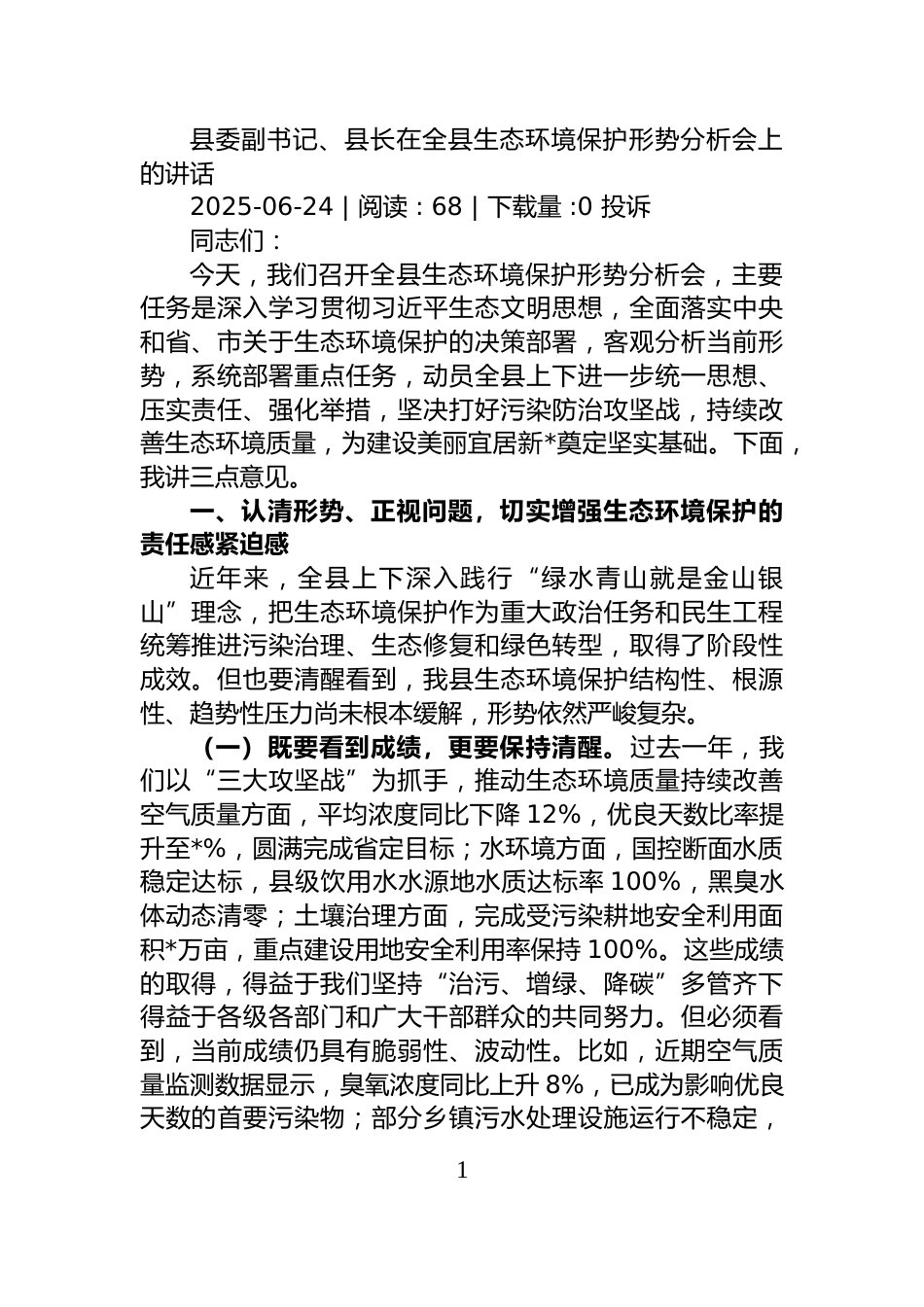 关于破解农村大龄青年婚恋难问题的探索_第1页