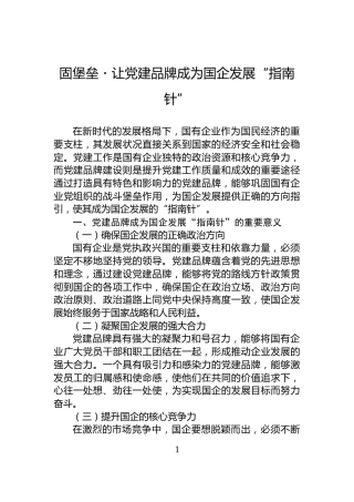 固堡垒・让党建品牌成为国企发展“指南针”