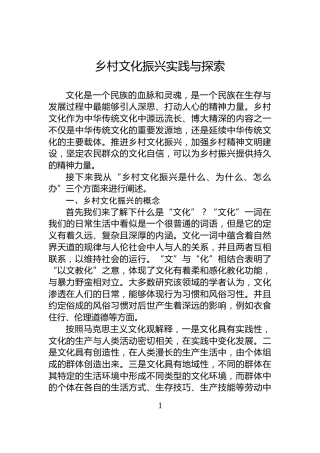 乡村文化振兴实践与探索