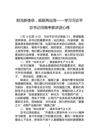 担当新使命，砥砺再出发——学习习近平总书记河南考察讲话心得