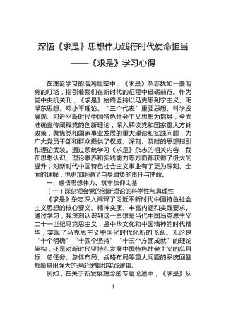 深悟《求是》思想伟力践行时代使命担当——《求是》学习心得