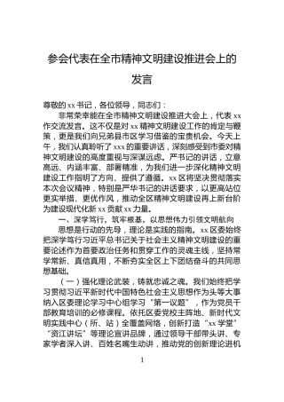 参会代表在全市精神文明建设推进会上的发言