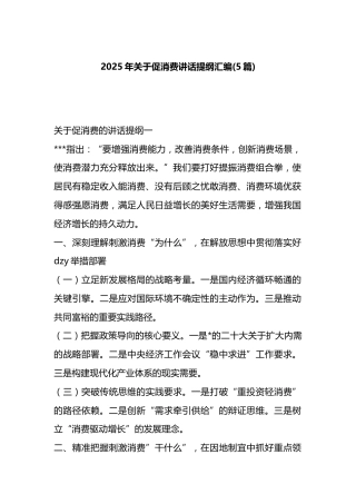 2025年关于促消费讲话汇编（5篇）