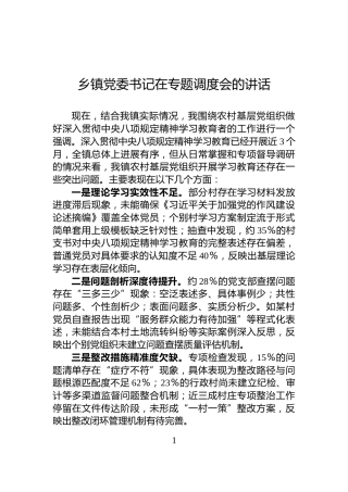 乡镇党委书记在专题调度会的讲话