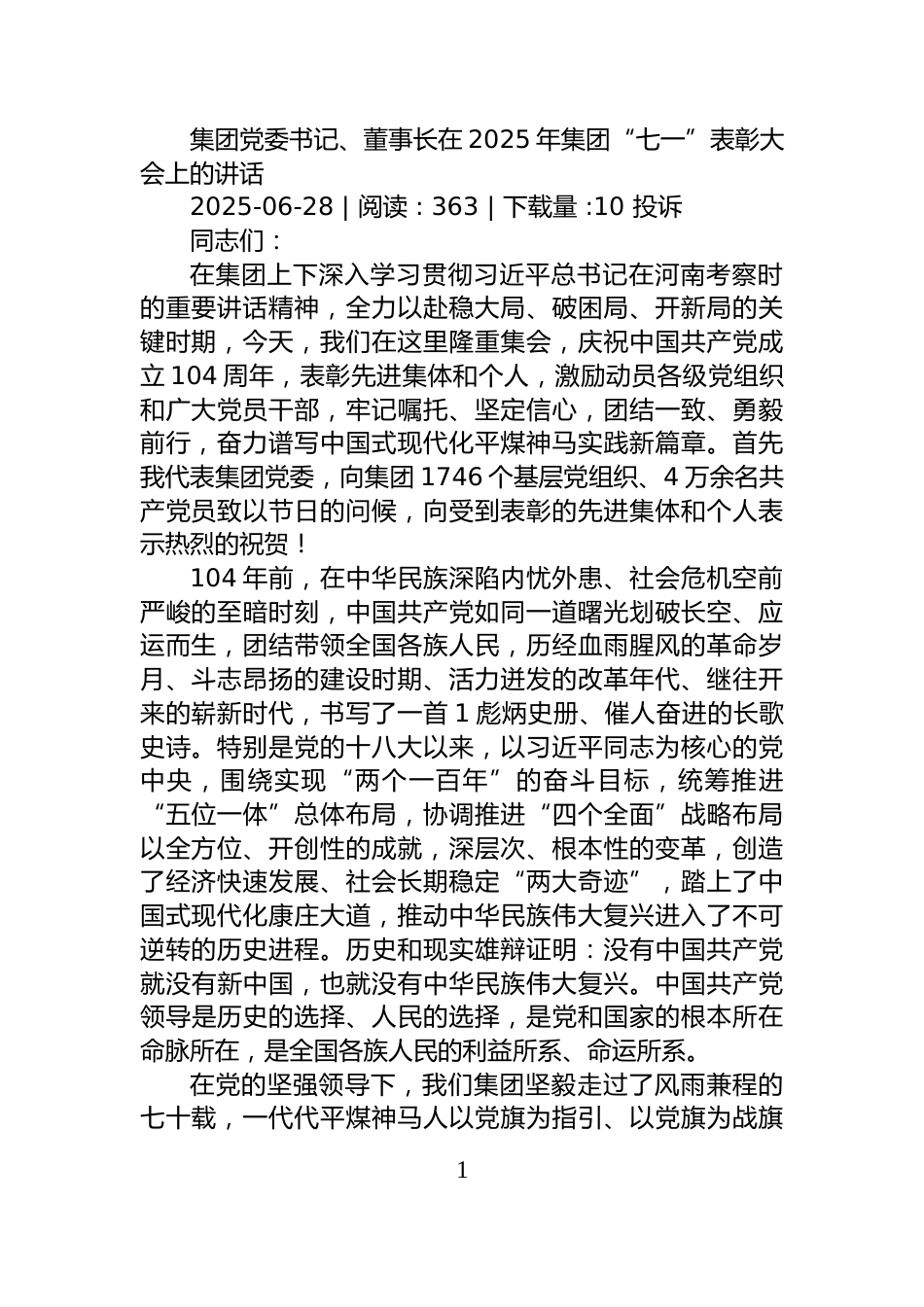 集团公司工会2025年上半年工作总结_第1页