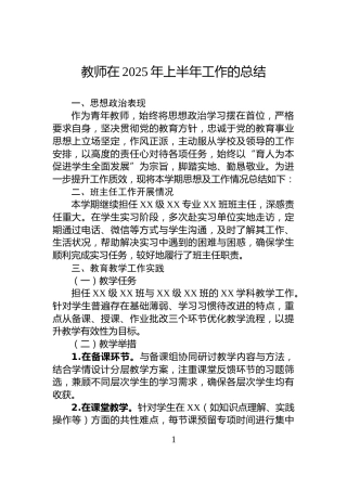 教师在2025年上半年工作的总结