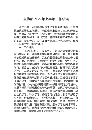 宣传部2025年上半年工作总结