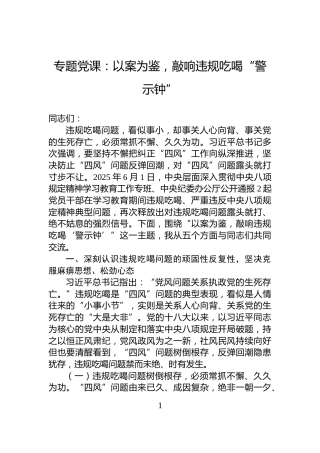 县委常委、委组织部长在庆祝中国共产党成立104周年大会上的党课讲稿