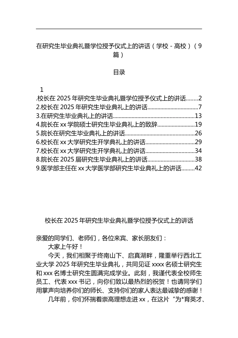 在研究生毕业典礼暨学位授予仪式上的讲话汇编（9篇）_第1页