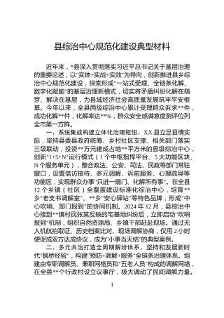 县综治中心规范化建设典型材料