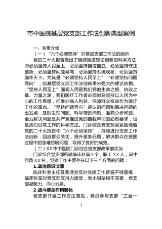 市中医院基层党支部工作法创新典型案例
