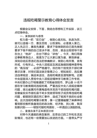 违规吃喝警示教育心得体会发言