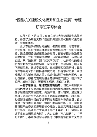 “四型机关建设文化提升和生态发展”专题研修班学习体会