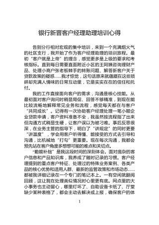 银行新晋客户经理助理培训心得